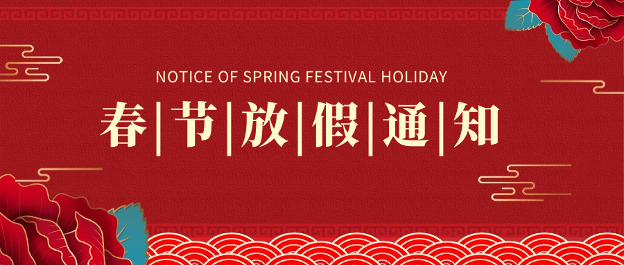 春節放假 (2) 春節放假 (2)